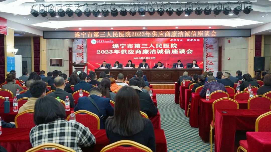 清廉共建 清风共守 我院召开2023年供应商廉洁诚信座谈会！