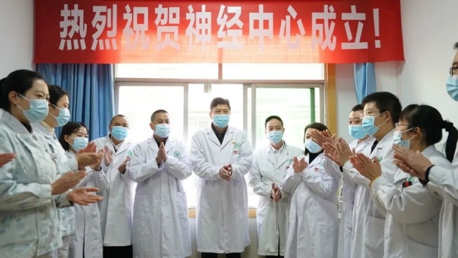 更专！更精！更强！我院神经中心正式成立