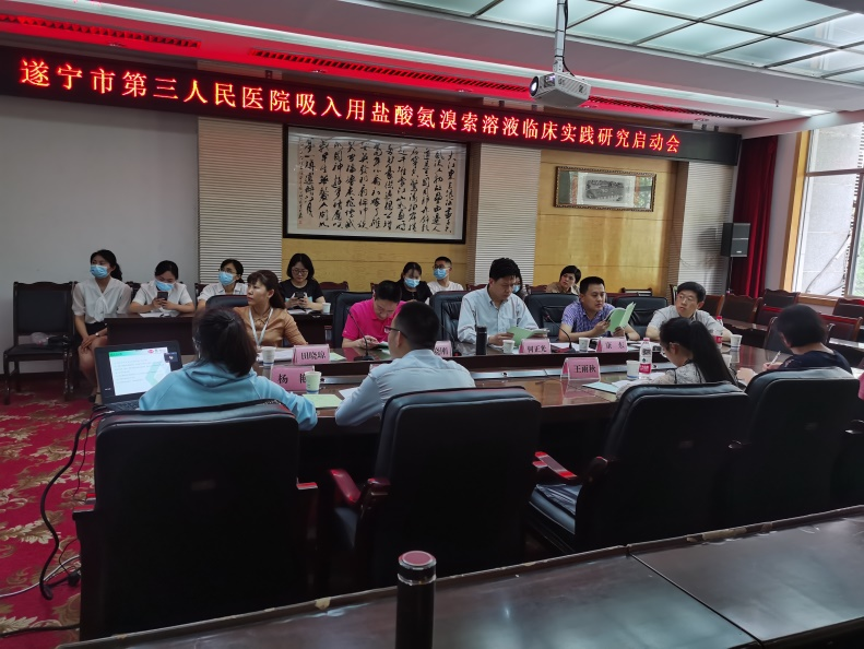 我院吸入用盐酸氨溴索溶液国家级临床实践研究启动会召开