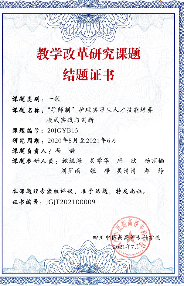 “导师制”护理实习生人才技能培养模式 实践与创新项目顺利结项