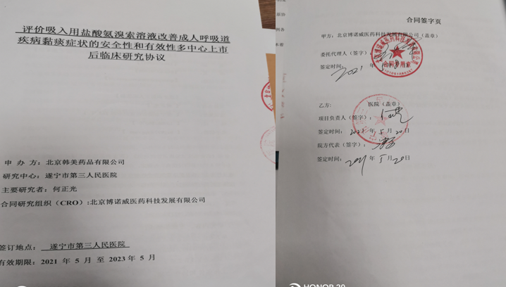 呼吸与危重症医学科开展了多中心临床研究科研项目----吸入用盐酸氨溴索溶液改善成人呼吸道疾病黏痰症状的安全性和有效性多中心上市后临床研究