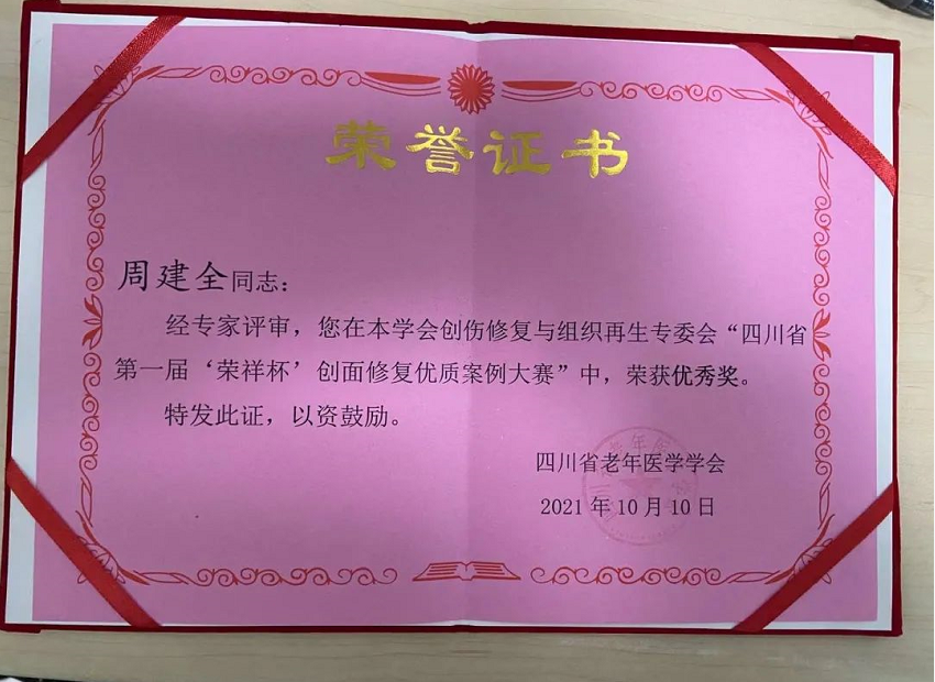 捷报：我院这名专家又喜获佳绩！