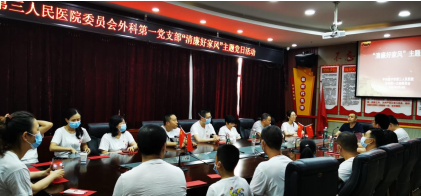 清廉家风 和谐向上 —外科一支部举行“清廉好家风”主题党日活动