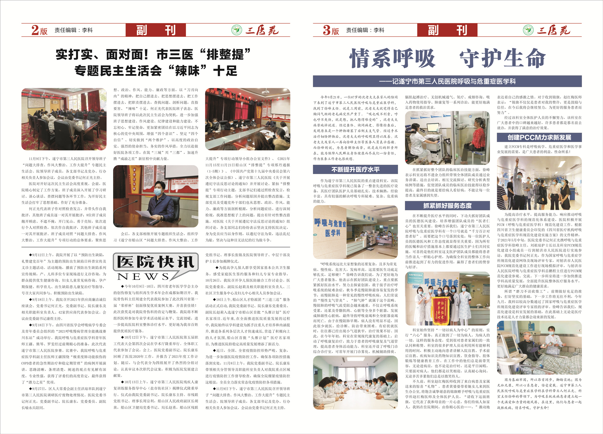 三医苑(第40期)B