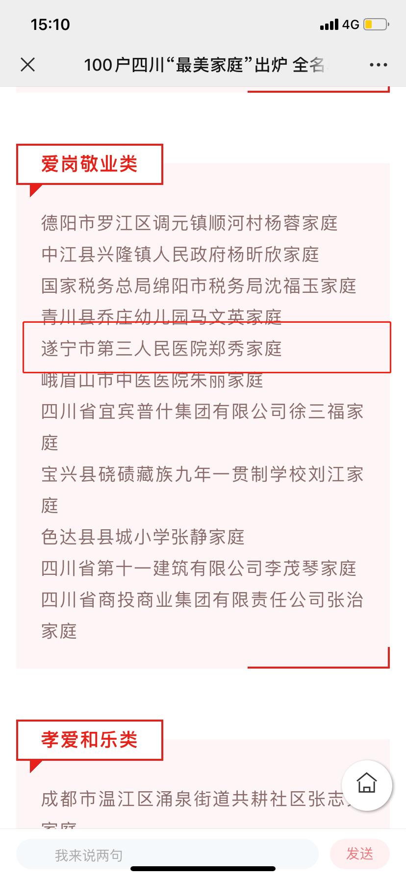 祝贺！我院郑秀家庭荣获四川省“最美家庭”荣誉称号