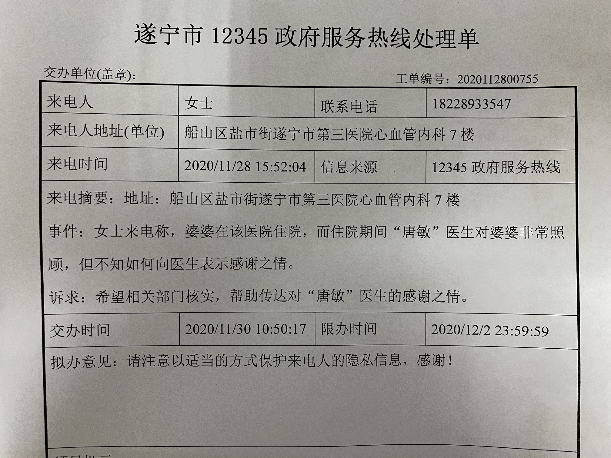 婆婆打“12345”，点名表扬“唐先生”