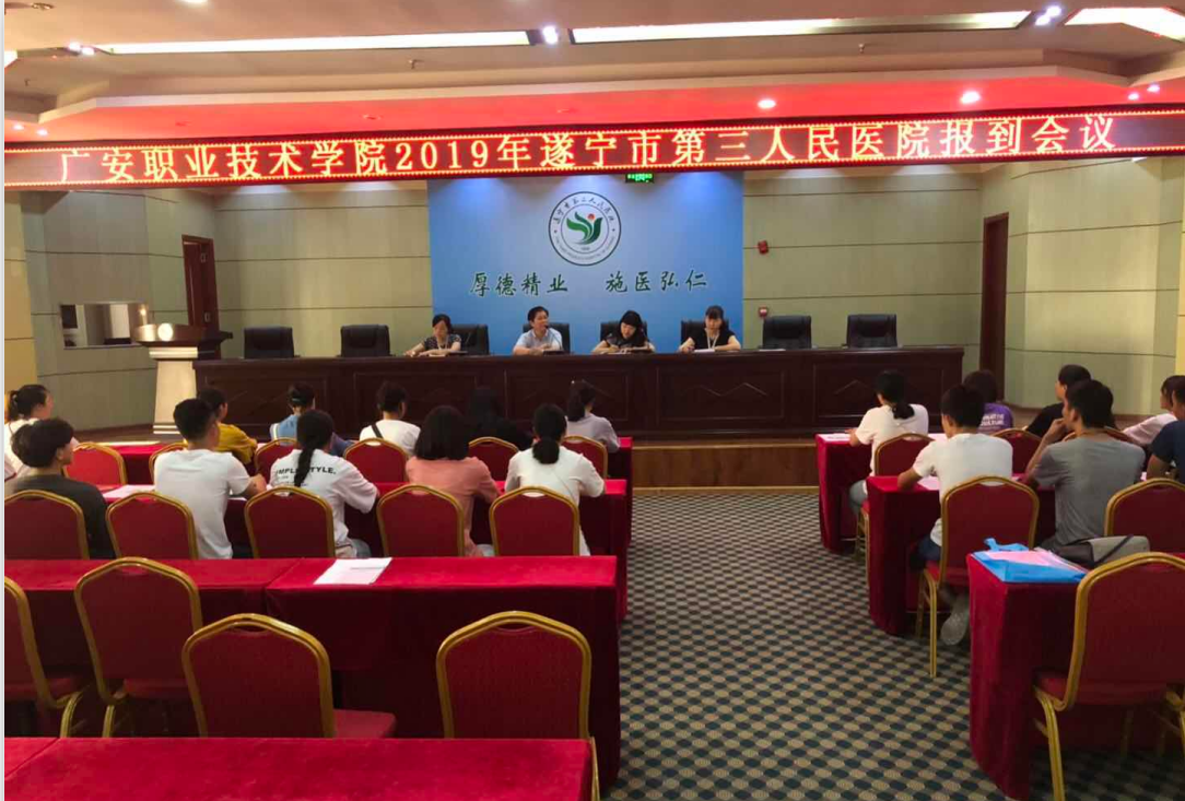 广安职业技术学院首批实习生到我院进入临床实习