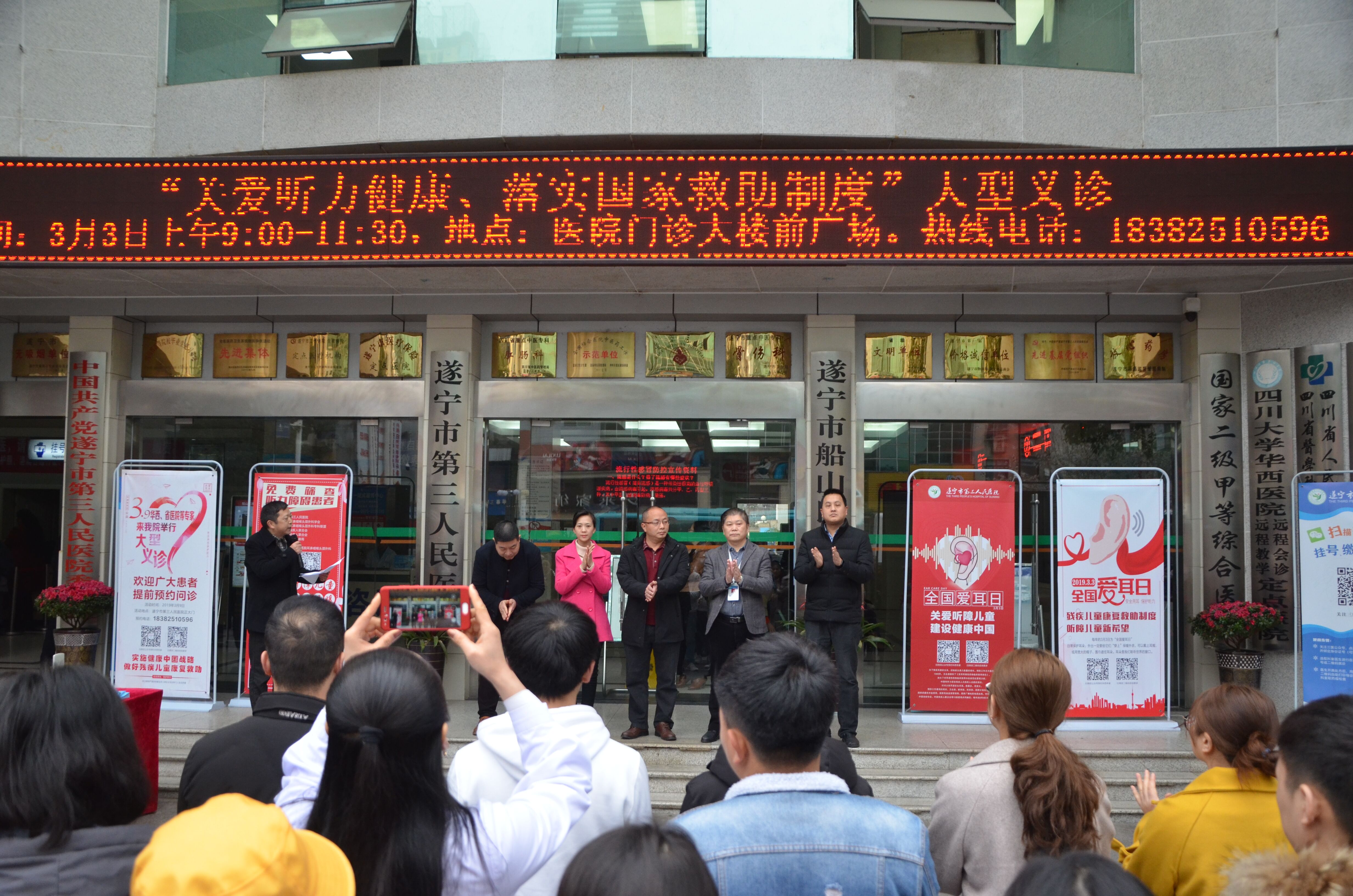 我院开展2019年全国“爱耳日”大型义诊活动