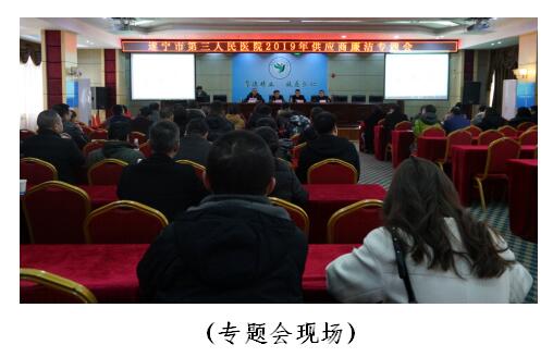 我院召开2019年供应商廉洁专题会