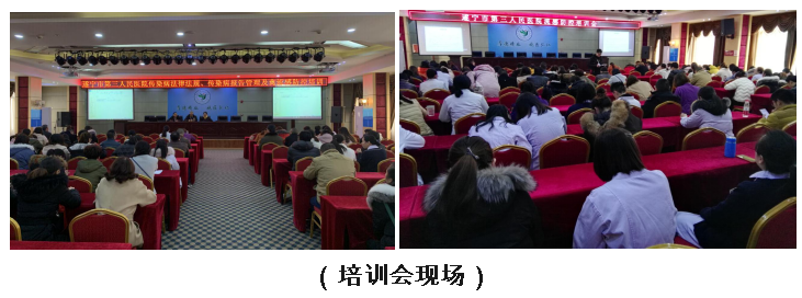 我院开展流感、禽流感防控工作及传染病 法律法规、传染病报告培训会