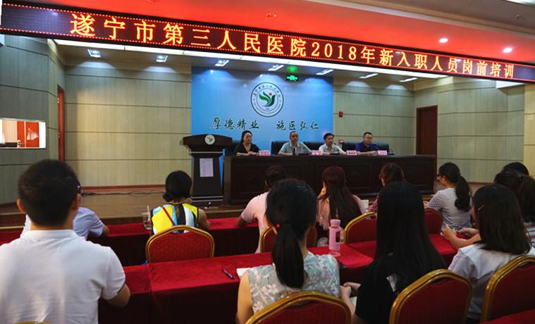 我院2018年新入职人员岗前培训圆满结束