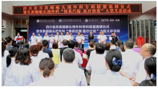 四川省耳鼻咽喉头颈外科专科联盟在我院成功挂牌