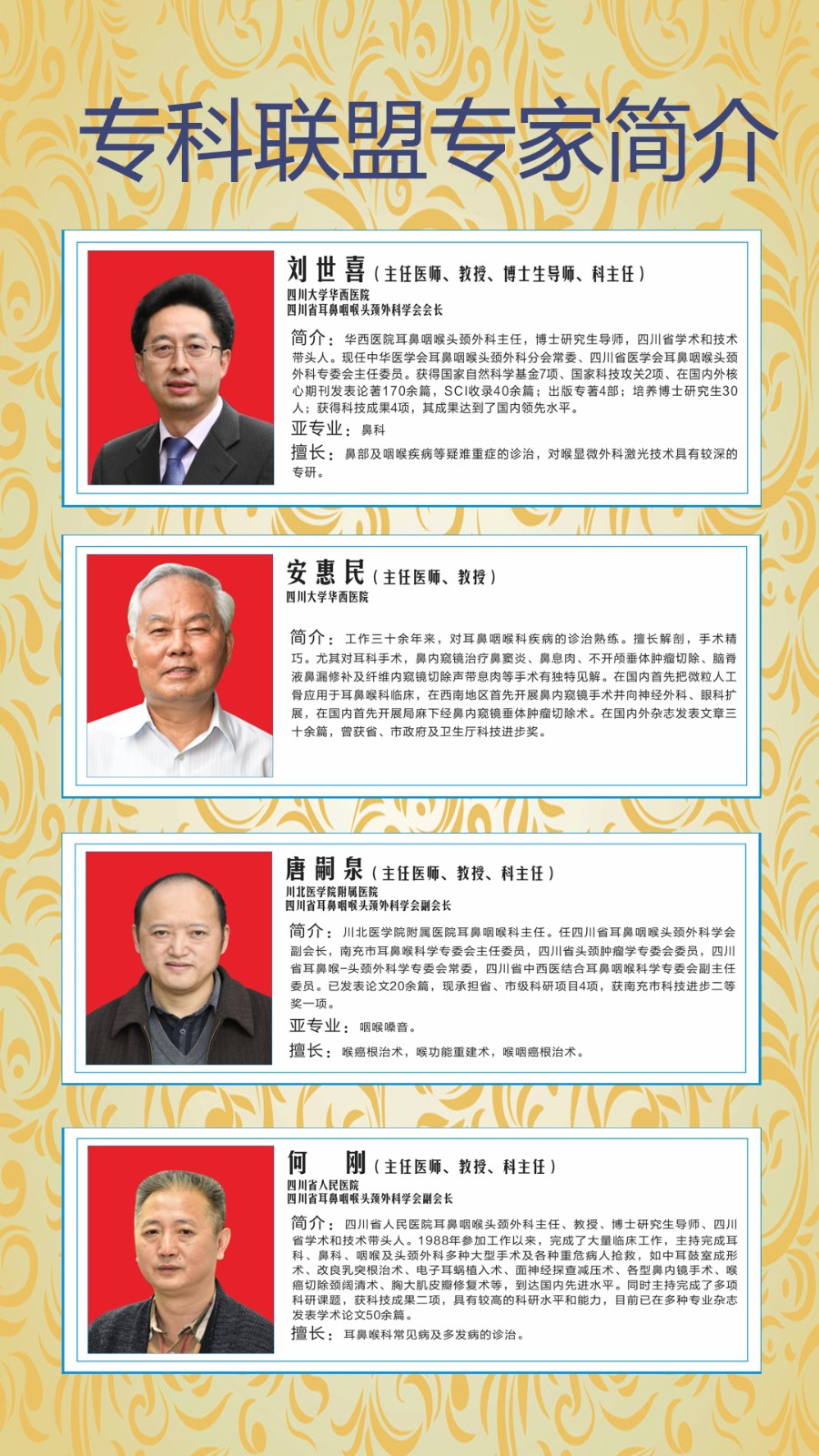 热烈祝贺四川省耳鼻咽喉头颈外科专科联盟揭牌仪式暨“情系巴蜀专科巡诊”大型义诊活动在我院盛大举办