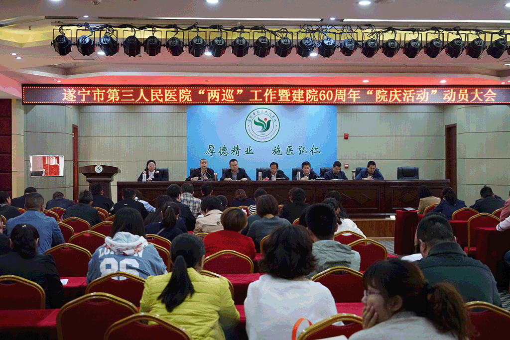 正式启动！我院召开“两巡”工作暨建院60周年“院庆”活动动员大会
