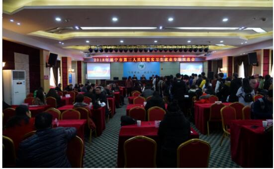 我院成功举办2017届实习生就业双选会