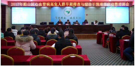 2017年心血管病高危人群早期筛查与综合干预项目启动暨培训会议在我院召开