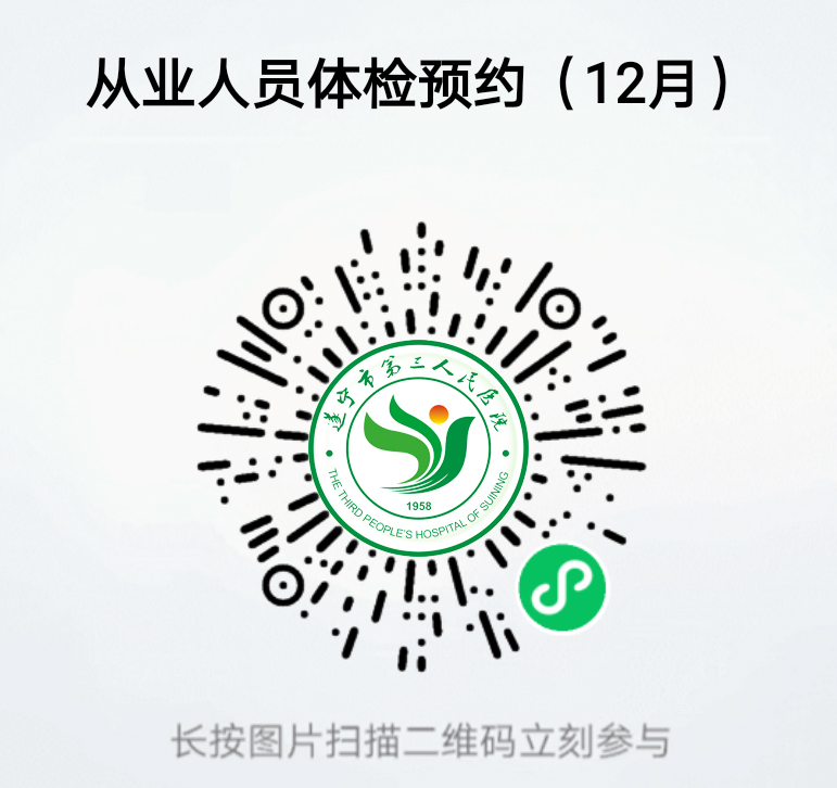 2020年12月从业人员免费体检预约通道→