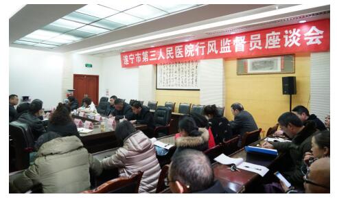 我院召开行风监督员座谈会