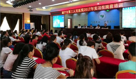 我院举行2017年实习生岗前培训