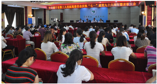 我院隆重召开庆祝建党九十六周年暨表彰大会