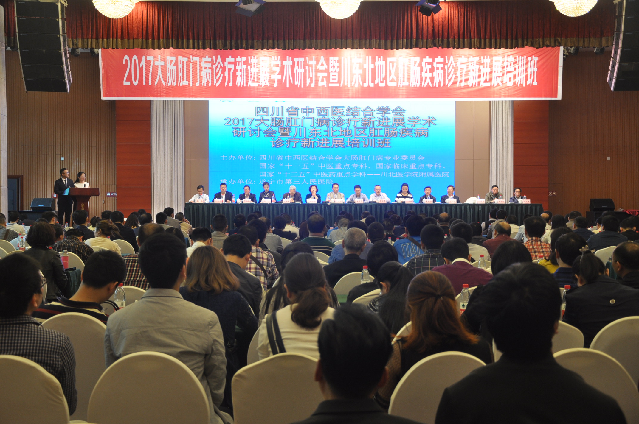 办高端学术交流会 提大肠肛门疾病临床诊疗技术水平——遂宁市第三人民医院成功承办国家级继教项目