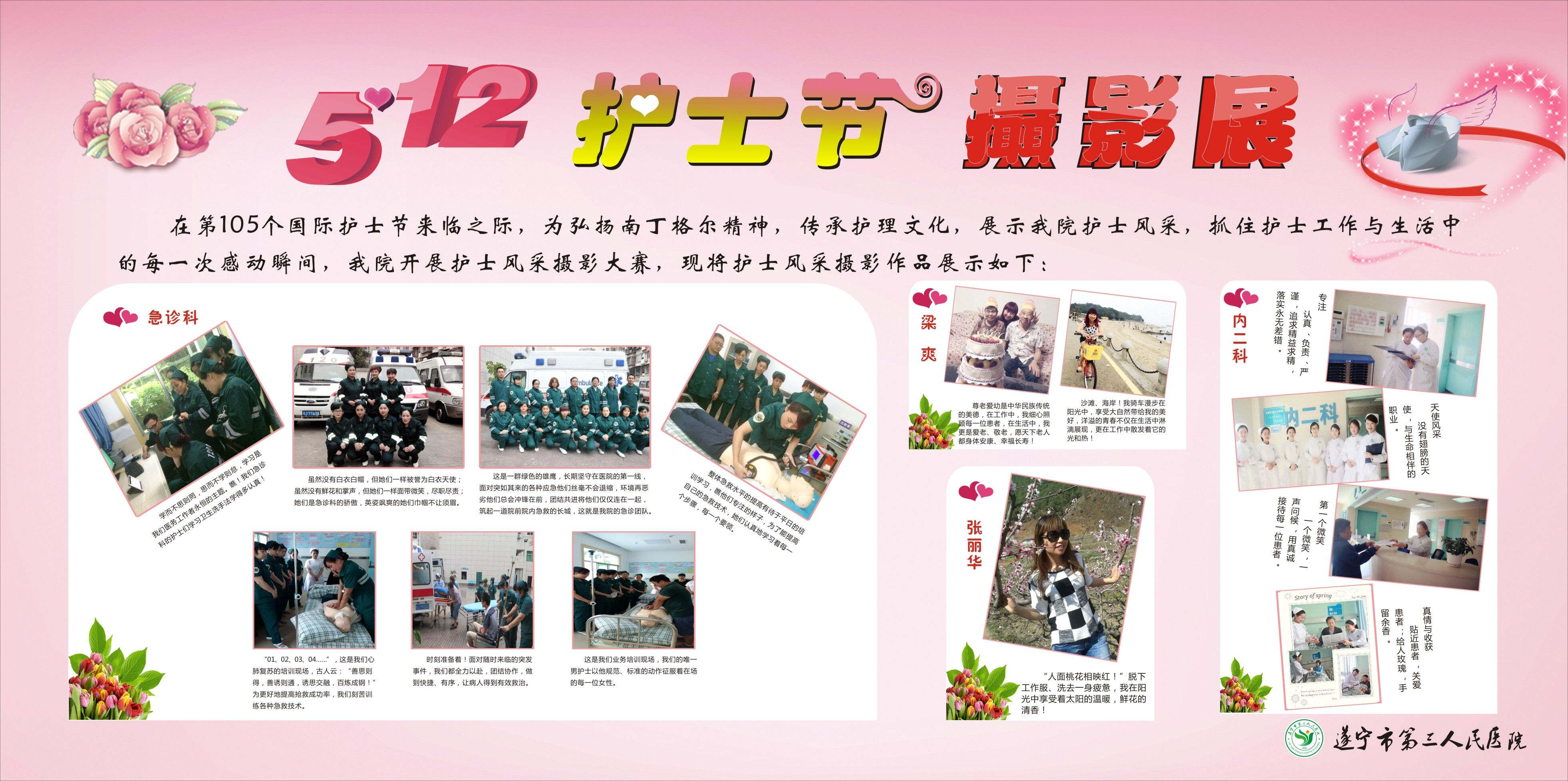 5.12护士节摄影展（2）