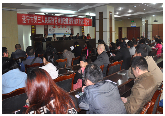 我院召开党风廉政建设暨行风建设工作会议