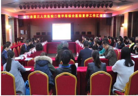 我院迎接二级甲等综合医院复评检查