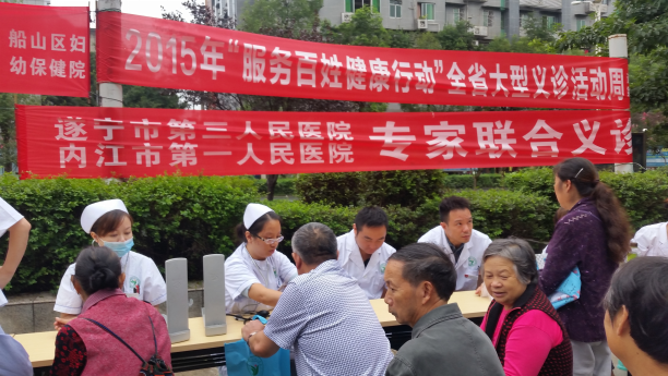 我院举行2015年“服务百姓健康行动” 义诊活动