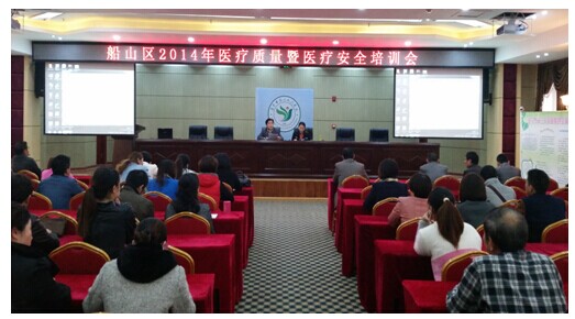我院承办船山区2014年医疗安全暨医疗质量培训会