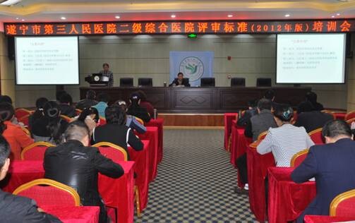 我院召开二级综合医院复评标准（2012年版）培训会