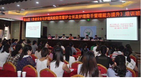 船山区《患者安全与护理风险防范暨护士长及护理骨干管理能力提升》培训班顺利召开