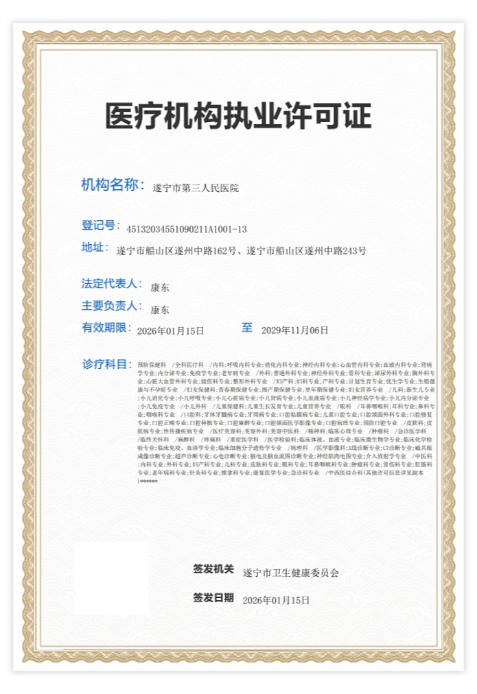 医疗机构执业许可证电子证照公示