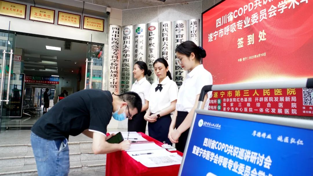 四川省COPD共识巡讲研讨会暨遂宁市医学会呼吸专业委员会学术年会在我院圆满举办
