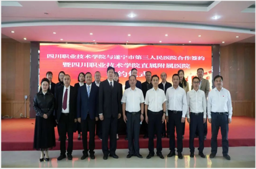 携手共进 合作共赢 丨我院与四川职业技术学院签订共建直属附属医院合作协议！
