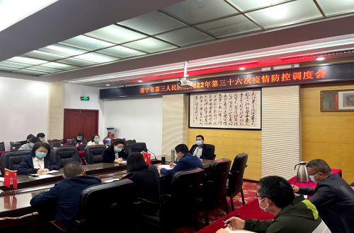 我院召开疫情防控调度会，迅速落实最新疫情防控要求！