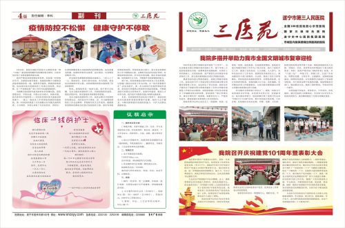 三医苑(第43期)A