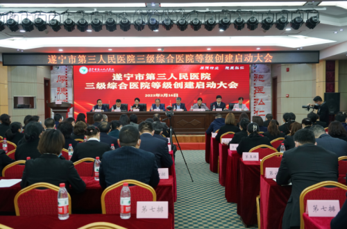 高位启动，市三医院吹响三级综合医院等级创建冲锋号