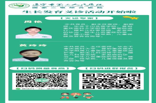 遂宁市第三人民医院生长发育义诊活动