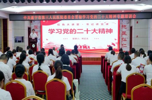以学铸魂 笃行奋进丨我院开展贯彻学习党的二十大精神暨廉政党课专题培训会
