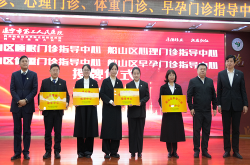 喜讯！市三医院正式挂牌“睡眠、心理、体重、早孕”门诊指导中心！