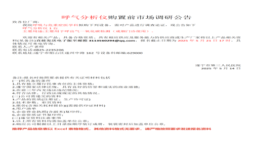 呼气分析仪购置前市场调研公告