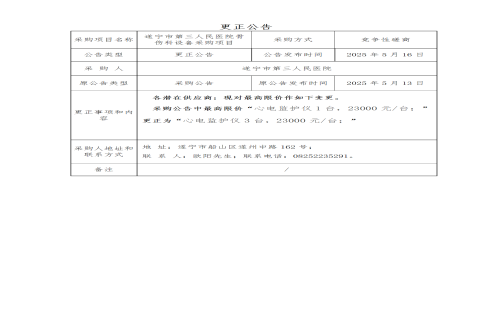 遂宁市第三人民医院骨伤科设备采购项目采购公告（更正）