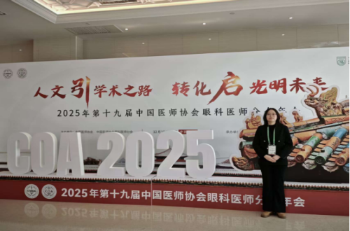 市三医院眼·耳鼻咽喉-头颈外科亮相国家级学术盛会 分享疑难病例获认可