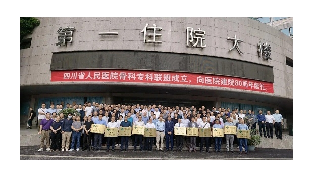 我院骨伤科成为四川省医学科学院•四川省人民医院骨科专科联盟之一