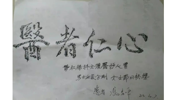 暖心！来自患者的手写祝福