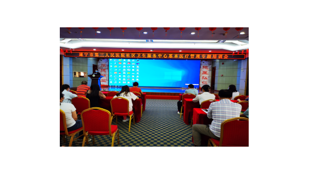 我院召开社区卫生服务中心基本医疗管理培训会