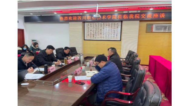 深化院校合作 推动医教研协同发展——四川职业技术学院与我院举行共建教学附属医院交流座谈会