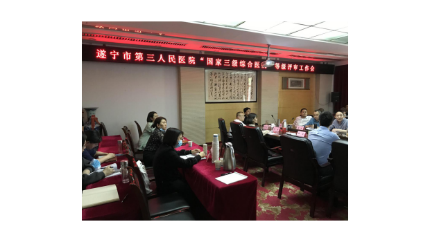 我院召开“国家三级综合医院”等级评审工作会
