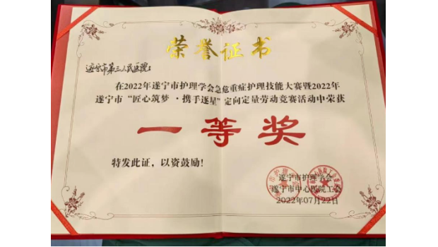 【喜报】我院护理团队荣获遂宁市“巾帼英雄杯”急危重症护理技能大赛一等奖！